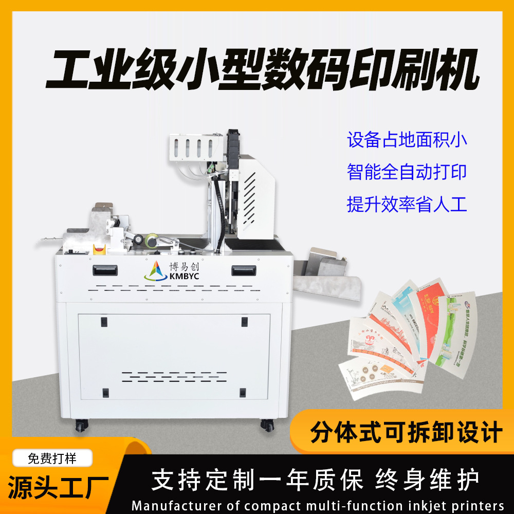 紙杯數碼打印機